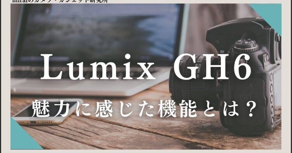 Lumix GH6