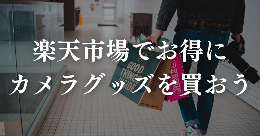 Rakuten buy products