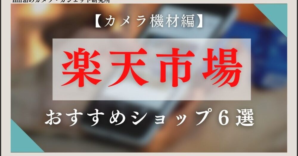 楽天市場 おすすめショップ