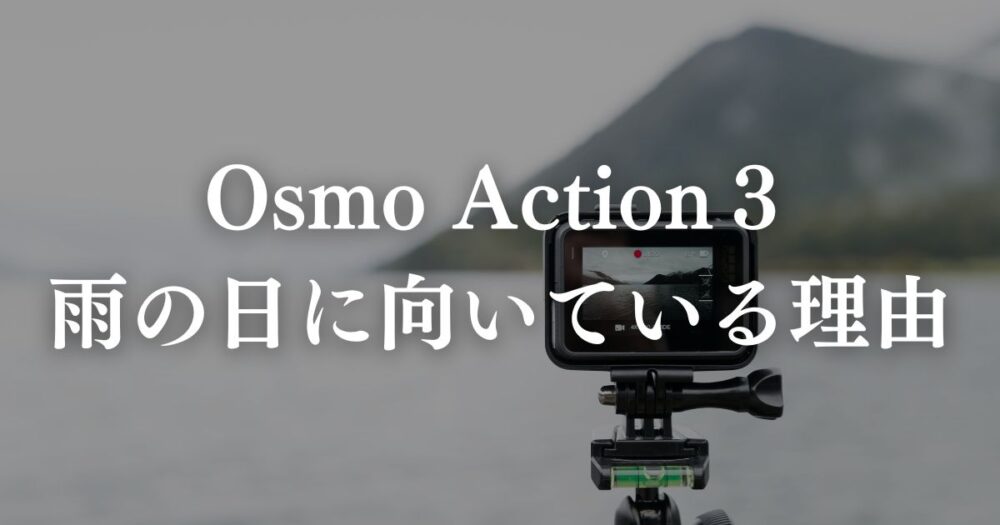 rain osmo action3